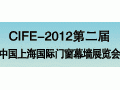 2012上海專業(yè)門窗展-第二屆中國國際門窗幕墻展覽會