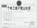 公司營業(yè)執(zhí)照