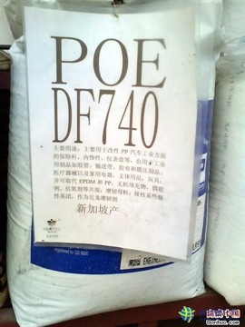 供應(yīng)塑膠粒POE DF740