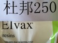 EVA塑膠原料