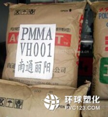 亞克力PMMA  VH001  三菱麗陽