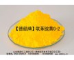 塑料、橡膠用德顏牌聯(lián)胺黃G-2