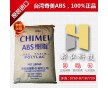 耐熱ABS 臺灣奇美PA-764 abs注塑