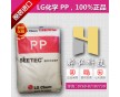 注塑級PP LG化學(xué)GP3200 礦物增強(qiáng)20%