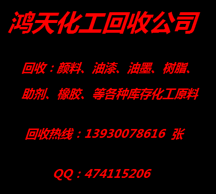 長(zhǎng)沙回收顏料