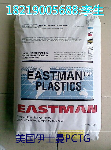 伊士曼PCTG Eastman Eastar DN004