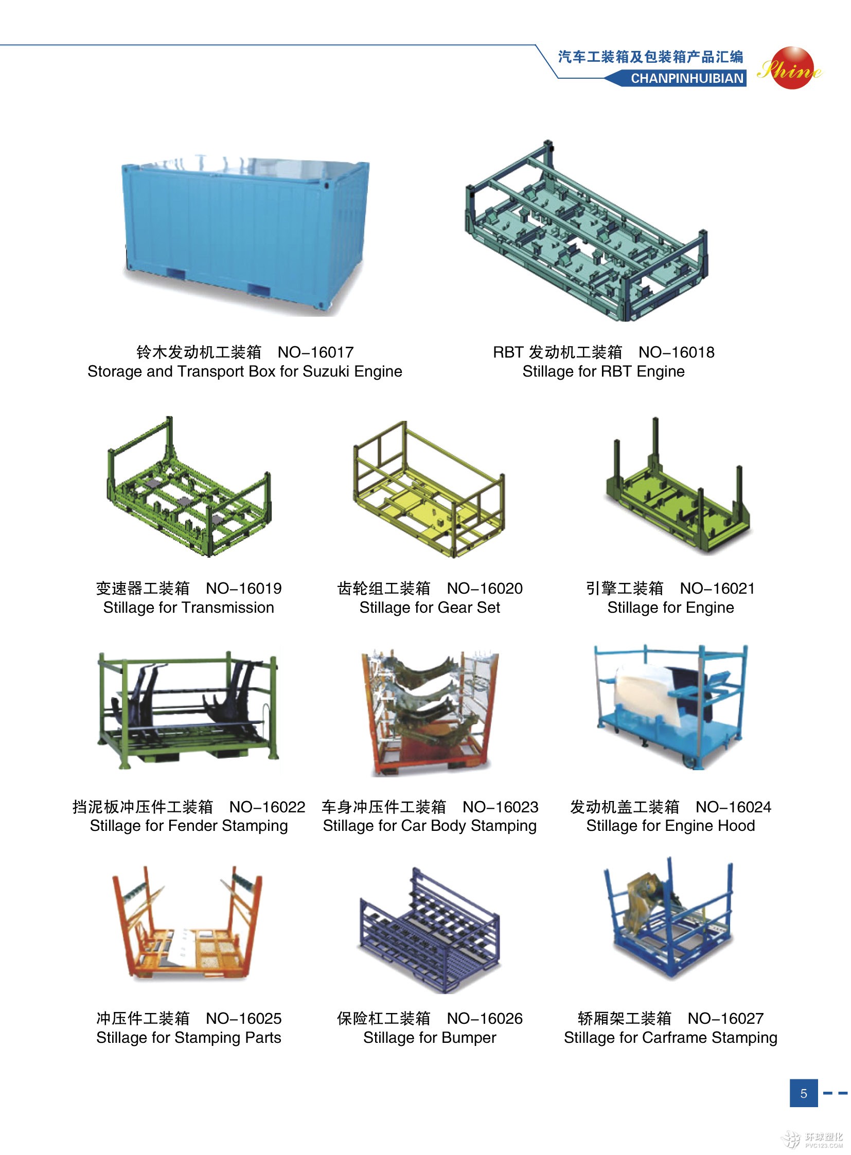 發(fā)動機(jī)工裝 外殼工裝 車身工裝 擋泥板工裝 引擎工裝