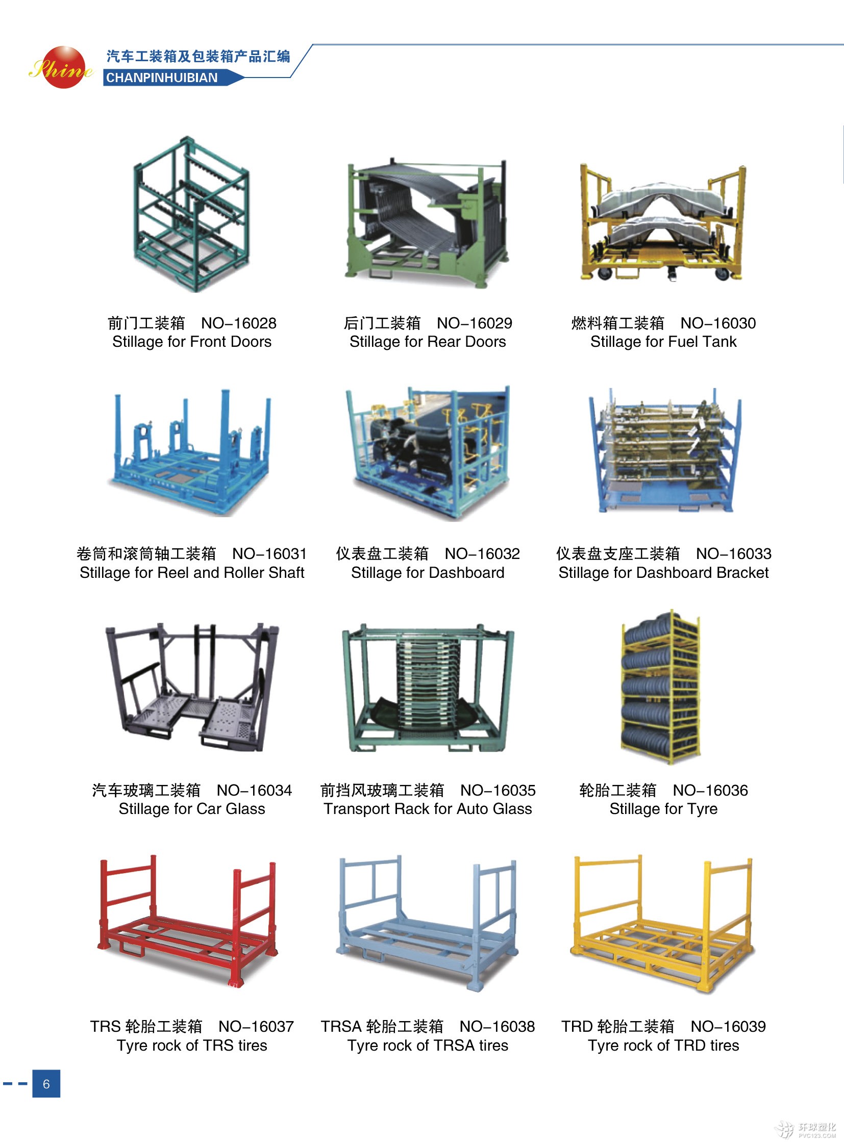 發(fā)動機(jī)工裝 外殼工裝 車身工裝 擋泥板工裝 引擎工裝