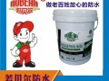 工程防水涂料