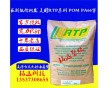 進(jìn)口POM塑料 美國RTP聚甲醛 800 AR 10 TFE