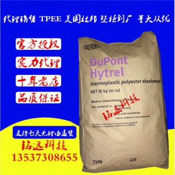 TPEE 美國杜邦40D 聚酯彈性體 tpee原料 tpee