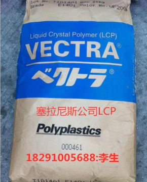 塞拉尼斯公司LCP Vectra?S471