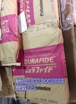 日本寶理PPS DURAFIDE? 6565A7